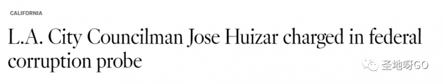 洛杉矶华裔前市长被起诉，牵线国内房企把洛杉矶市政府“一锅端”