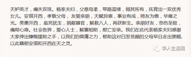 淚目！華裔姐妹車禍遇難，器官捐贈再救8人，父母設紀念基金，將女兒們的愛繼續延續！