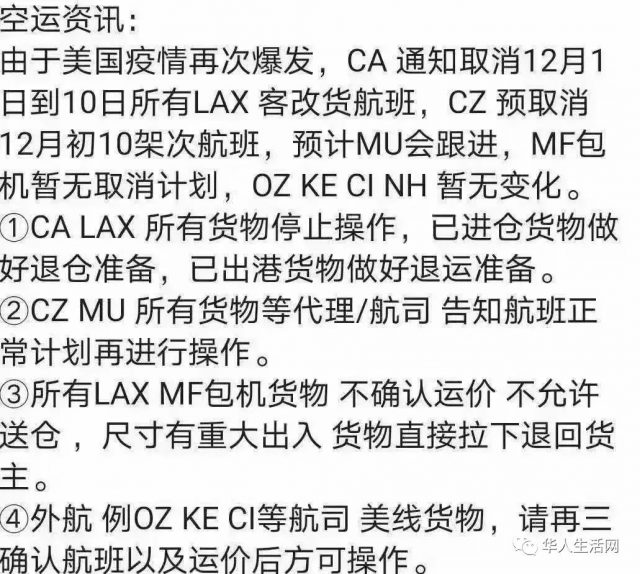 达美宣布12月2日起恢复中美直飞航班，但12月中美货运全部延误