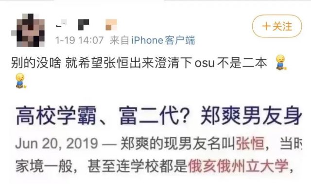 “郑爽不要孩子，和我OSU有什么关系”