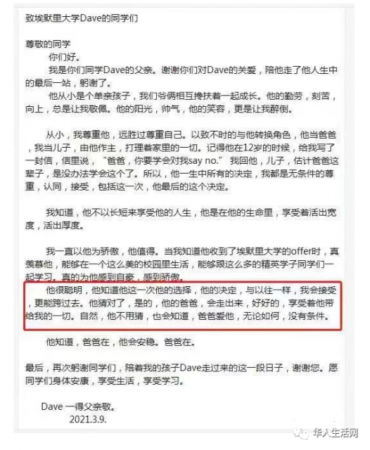 中國留學生突然過世，網紅爸爸寫下《致埃默里大學Dave的同學們》一封信