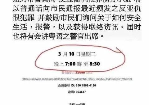 警惕! 利用反亚裔歧视传不实言论 微信群消息需谨慎对待...