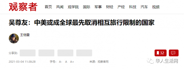 信息量巨大！最快8月，美中擬取消航空限制！鍾南山與福奇強強聯手對話！