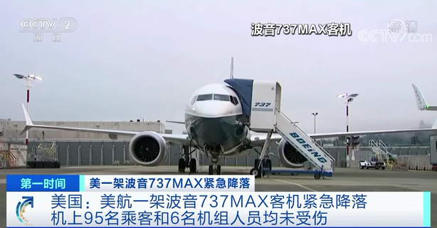 波音737MAX！又出事了？