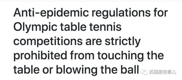 东京奥运要禁止乒乓球赛手摸球桌或吹球?!全网骂翻！