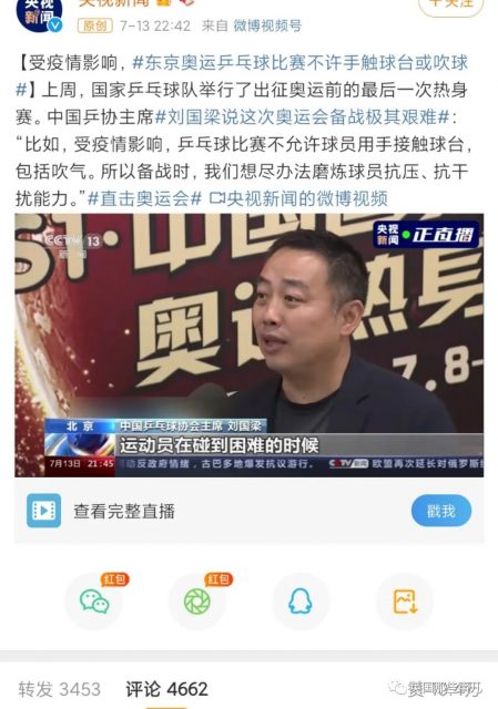 东京奥运要禁止乒乓球赛手摸球桌或吹球?!全网骂翻！