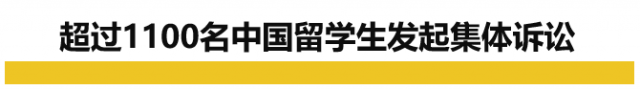 擴散！反擊！中國留學生準備集體起訴美政府：撤銷川普留學禁令！