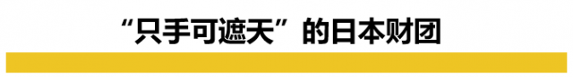 东京奥运又曝“黑幕”…开幕式竟毁于“撕逼狗血宫斗剧”和贪腐