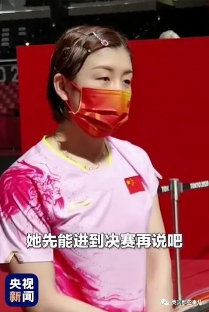 “小魔王”打哭伊藤美诚，中国队锁定金银牌，日媒抢发稿：我们赢啦！？