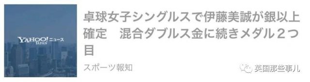 “小魔王”打哭伊藤美诚，中国队锁定金银牌，日媒抢发稿：我们赢啦！？