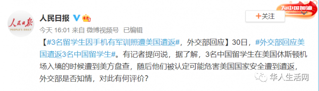 太冤！入境直接被遣返！多名留學生因手機內有這類照片遇麻煩！