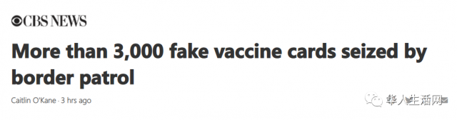 CBP繳獲逾3000張偽造疫苗卡，由中國深圳發貨！