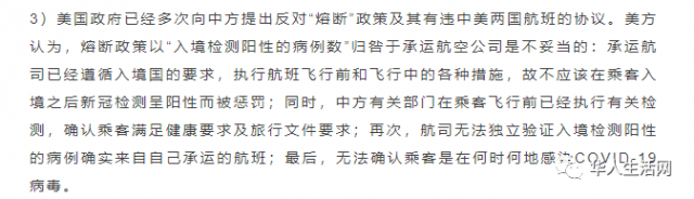 留学生受影响，美对中国航司“限客”，涉国航、东航、南航及厦航四航班！