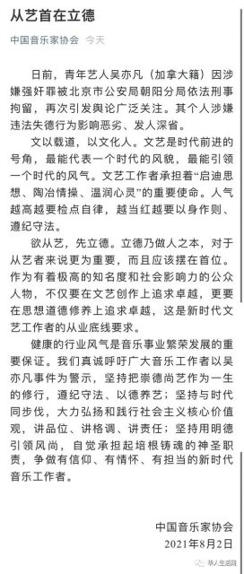 吴亦凡“被消失”，娱乐圈大地震！3大协会发声，相关艺人封号，林俊杰发律师函！