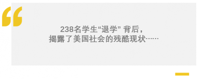 238名學生沒打疫苗被「退學」，意外揭開了美國社會的殘酷現狀……