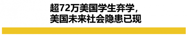 238名學生沒打疫苗被「退學」，意外揭開了美國社會的殘酷現狀……