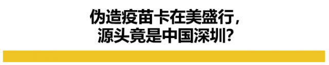 238名學生沒打疫苗被「退學」，意外揭開了美國社會的殘酷現狀……