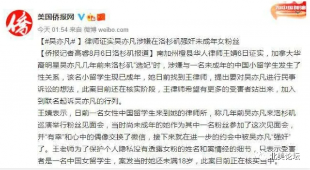 还强奸中国未成年留学生？北美炮王吴亦凡最高判11年...