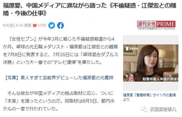 福原爱当解说日入6万，称能活到今天靠中国人支持，日本网友炸了！