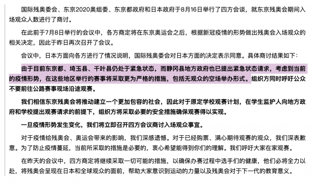 东京残奥会开幕式！万万没想到，东京疫情达到了“灾难”级别！