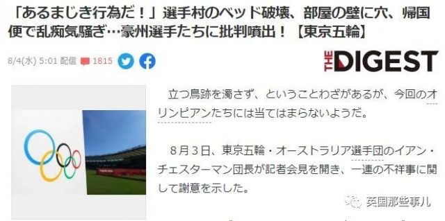 澳大利亚选手破坏奥运村、航班醉酒大闹空姐，团长表态竟然就这？！