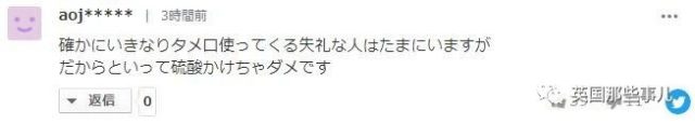 东京地铁里年轻男子被人尾随泼硫酸，凶手作案动机居然就这?!