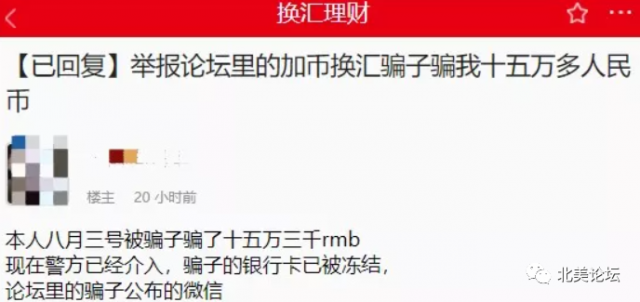 华裔小心！换汇新骗局，姑娘银行换外币竟遭骗15万！