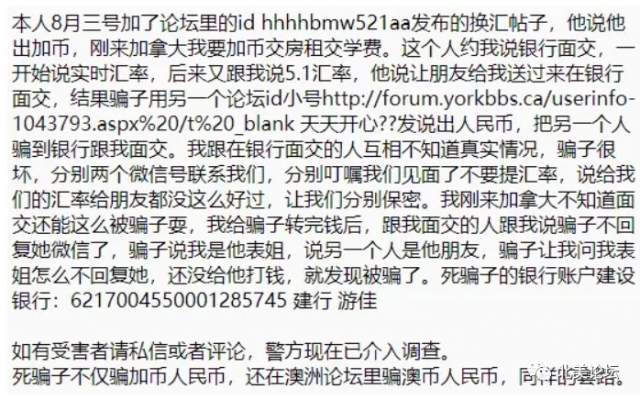 华裔小心！换汇新骗局，姑娘银行换外币竟遭骗15万！