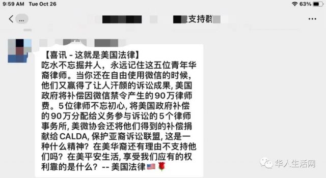 赢了！赢了！微信禁令诉讼案完美收官，美国政府赔偿华人律师90万美元！