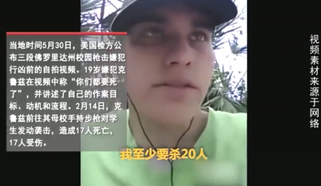 恐怖! 美國19歲槍手吸大麻後衝進校園瘋狂掃射 屠殺17人! 痛哭: