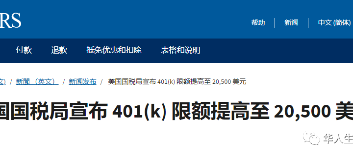 国税局调涨401(k)限额至2万500元