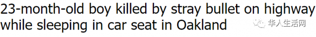 可怕！2歲華裔男童被槍殺死在車內！全家正常行駛卻遭飛來橫禍！