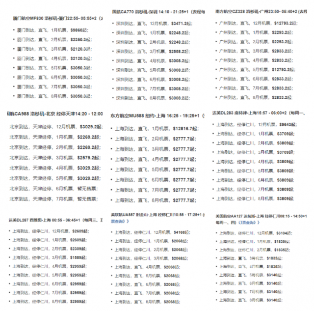 25万一张？回国机票再刷“天价”，纽约/洛杉矶赴华多趟航班熔断！