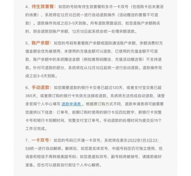 緊急通知！中國電信將停止在美行動電話業務，華人朋友們請及時做好轉號和解綁各種服務業務！