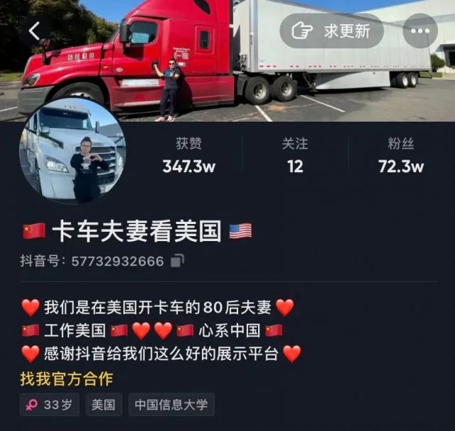 移民美國後開卡車，月入超過10萬元！華裔卡車司機抖音上爆紅