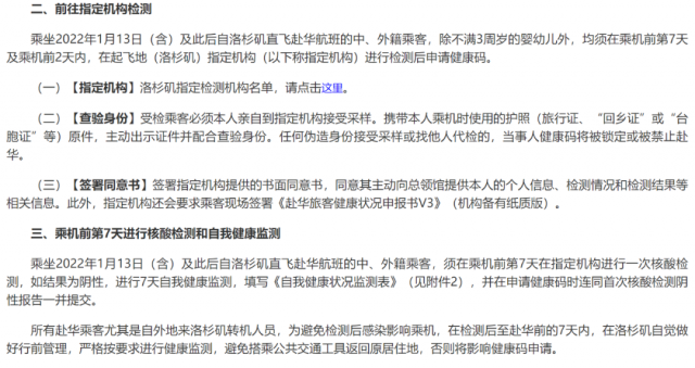 重磅！史上最严！最新回国政策变动！额外7日检测+“就地”自我监测+3次核酸！