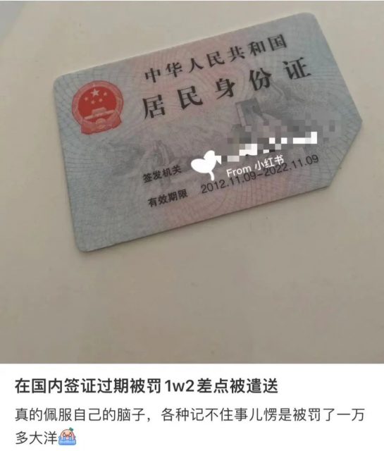 華人回國一個「疏忽」：戶口被註銷+身份證被剪+罰款1.2萬元