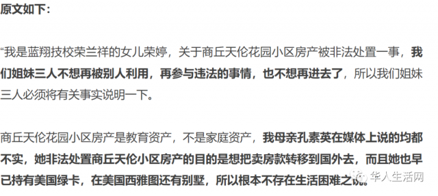 狗血！女儿实名举报老妈，蓝翔校长拿美国绿卡非法转移财产，买西雅图房产