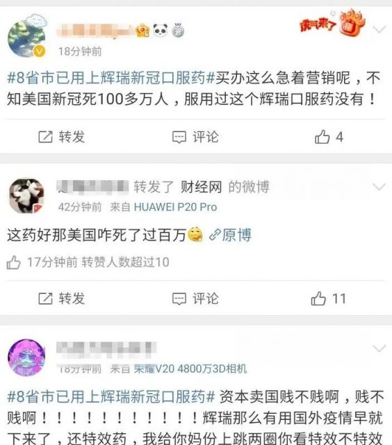 对救命的辉瑞新冠药也能“喷”，真的快被一些人的智商蠢哭了