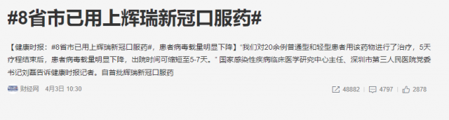 对救命的辉瑞新冠药也能“喷”，真的快被一些人的智商蠢哭了