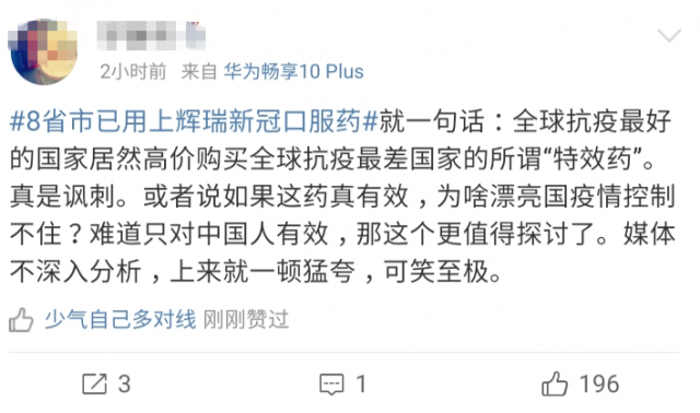 对救命的辉瑞新冠药也能“喷”，真的快被一些人的智商蠢哭了