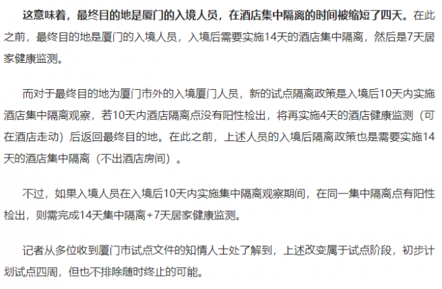 緊急提醒！回國隔離有變！關於網上流傳入境隔離時間縮短的信息，目前我們所知的