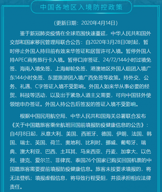 緊急提醒！回國隔離有變！關於網上流傳入境隔離時間縮短的信息，目前我們所知的