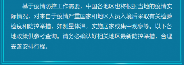 緊急提醒！回國隔離有變！關於網上流傳入境隔離時間縮短的信息，目前我們所知的