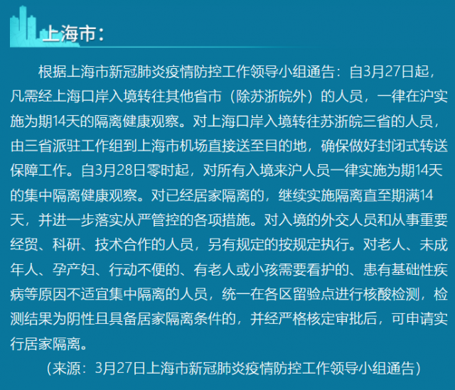 緊急提醒！回國隔離有變！關於網上流傳入境隔離時間縮短的信息，目前我們所知的