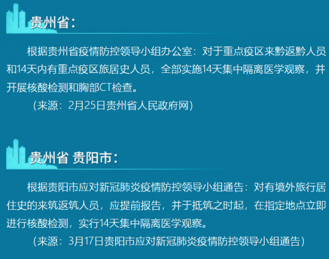 緊急提醒！回國隔離有變！關於網上流傳入境隔離時間縮短的信息，目前我們所知的