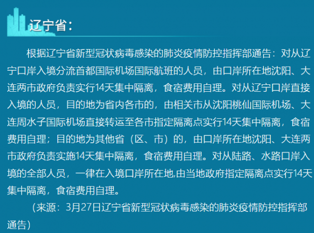 緊急提醒！回國隔離有變！關於網上流傳入境隔離時間縮短的信息，目前我們所知的