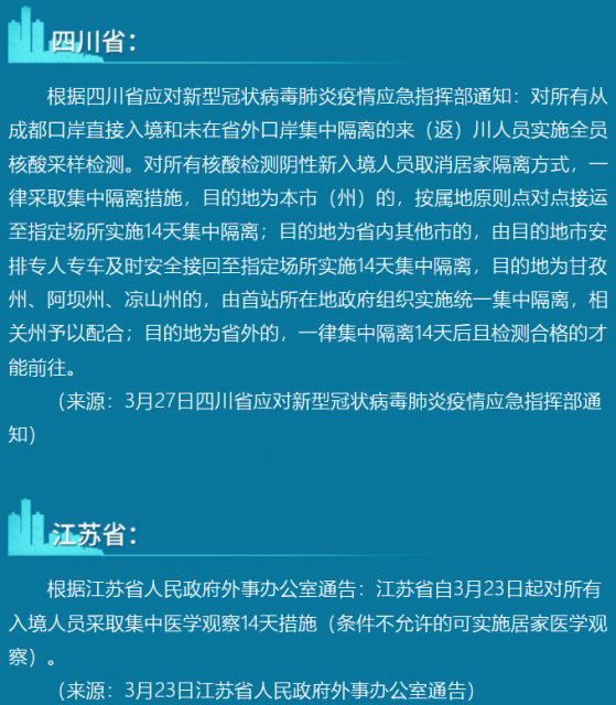 緊急提醒！回國隔離有變！關於網上流傳入境隔離時間縮短的信息，目前我們所知的