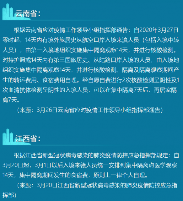 緊急提醒！回國隔離有變！關於網上流傳入境隔離時間縮短的信息，目前我們所知的