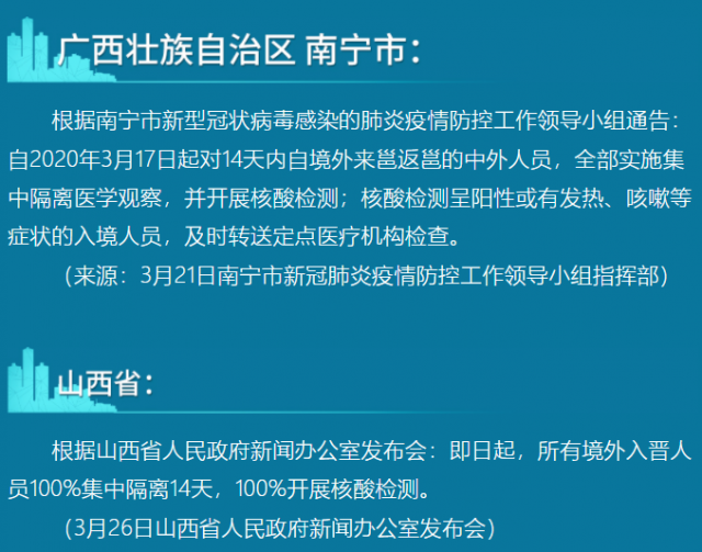 緊急提醒！回國隔離有變！關於網上流傳入境隔離時間縮短的信息，目前我們所知的